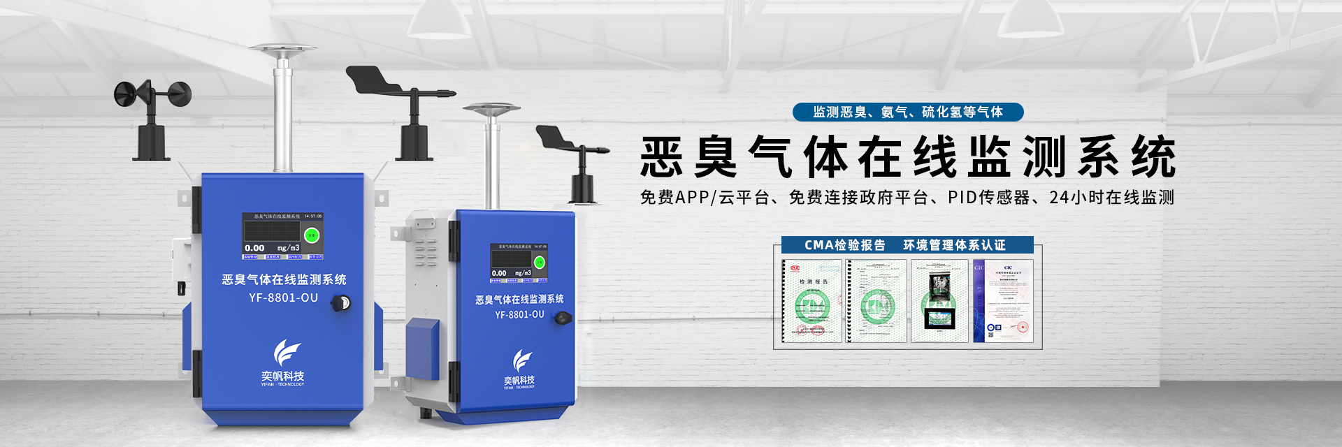 惡臭氣體在線監(jiān)測系統